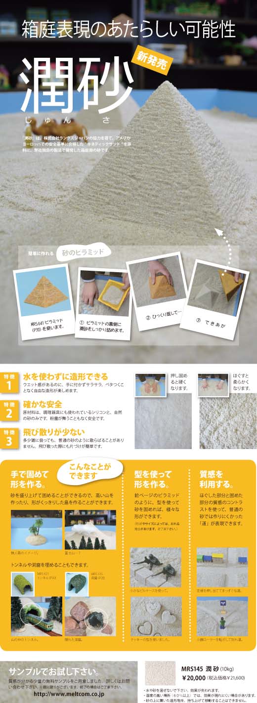 メルコム箱庭療法用具 サクセス ベル株式会社 心理検査 学力検査 適性検査 箱庭療法 コミュニケーションツール等の販売